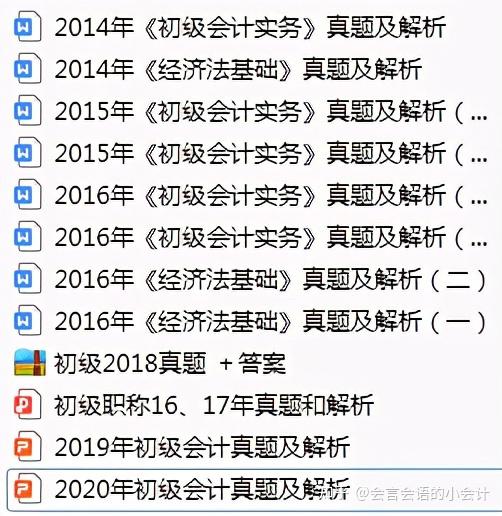 初级会计历年真题及答案解析