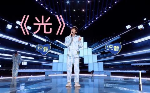 【创造营2021】林墨初舞台《光》_哔哩哔哩 (゜-゜)つロ 干杯~-bili