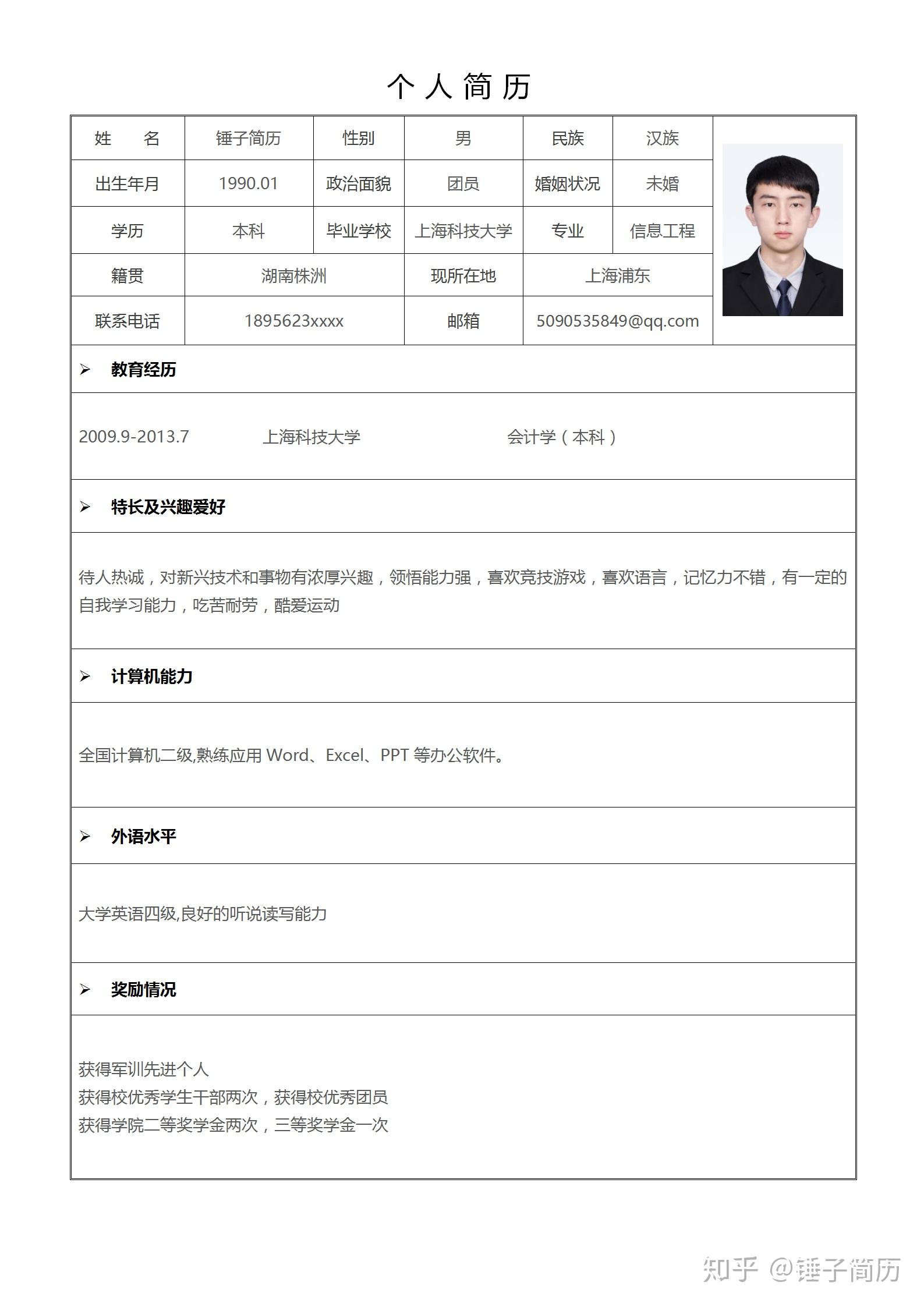 「seo简历模板下载word格式」 个人简历表格下载word格式 wps也可以