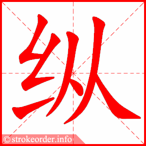 动态笔画部编版语文五年级下册全册生字笔顺动画演示收藏学习
