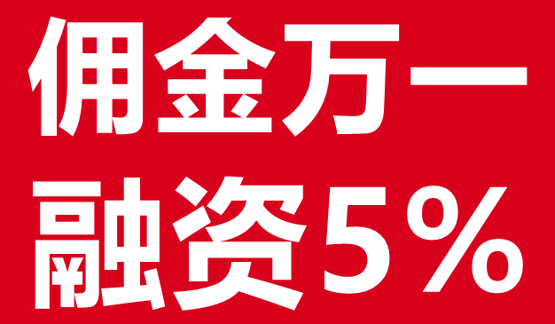 股票开户之如何选择证券公司以及获取低佣金的正确姿势