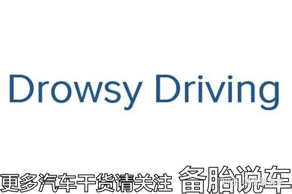 ucla(加州大学洛杉矶分校)睡眠障碍中心有文章,《drowsy driving》