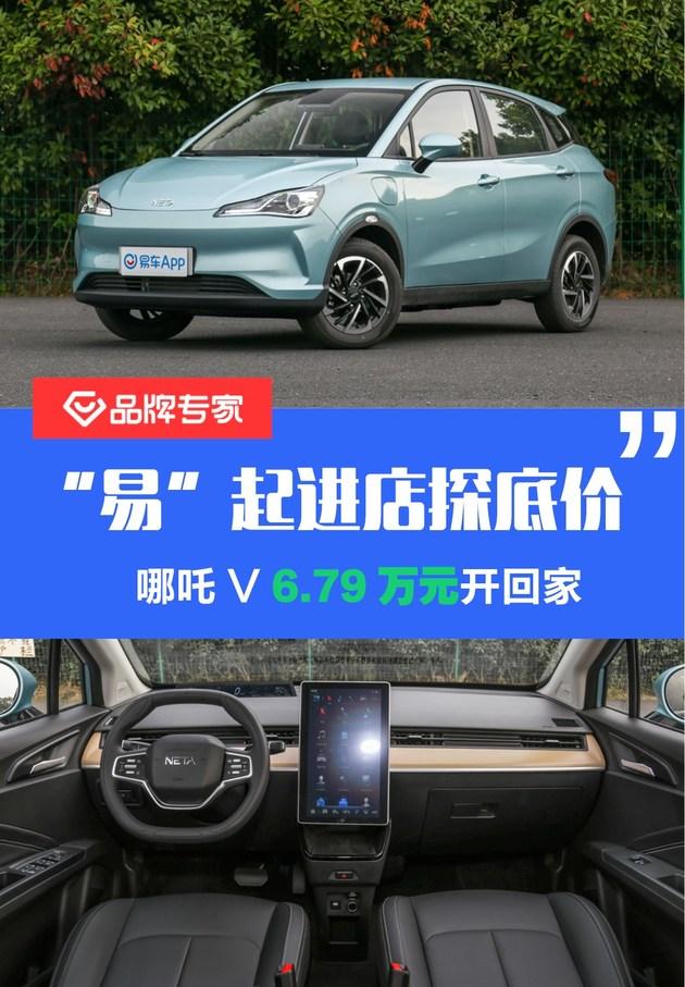 易起进店探底价哪吒v679万元开回家