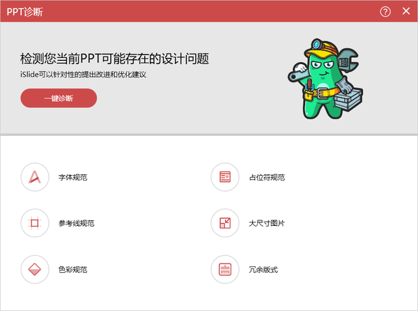 islide!朋友圈大家都已经安装了的ppt制作必备插件!