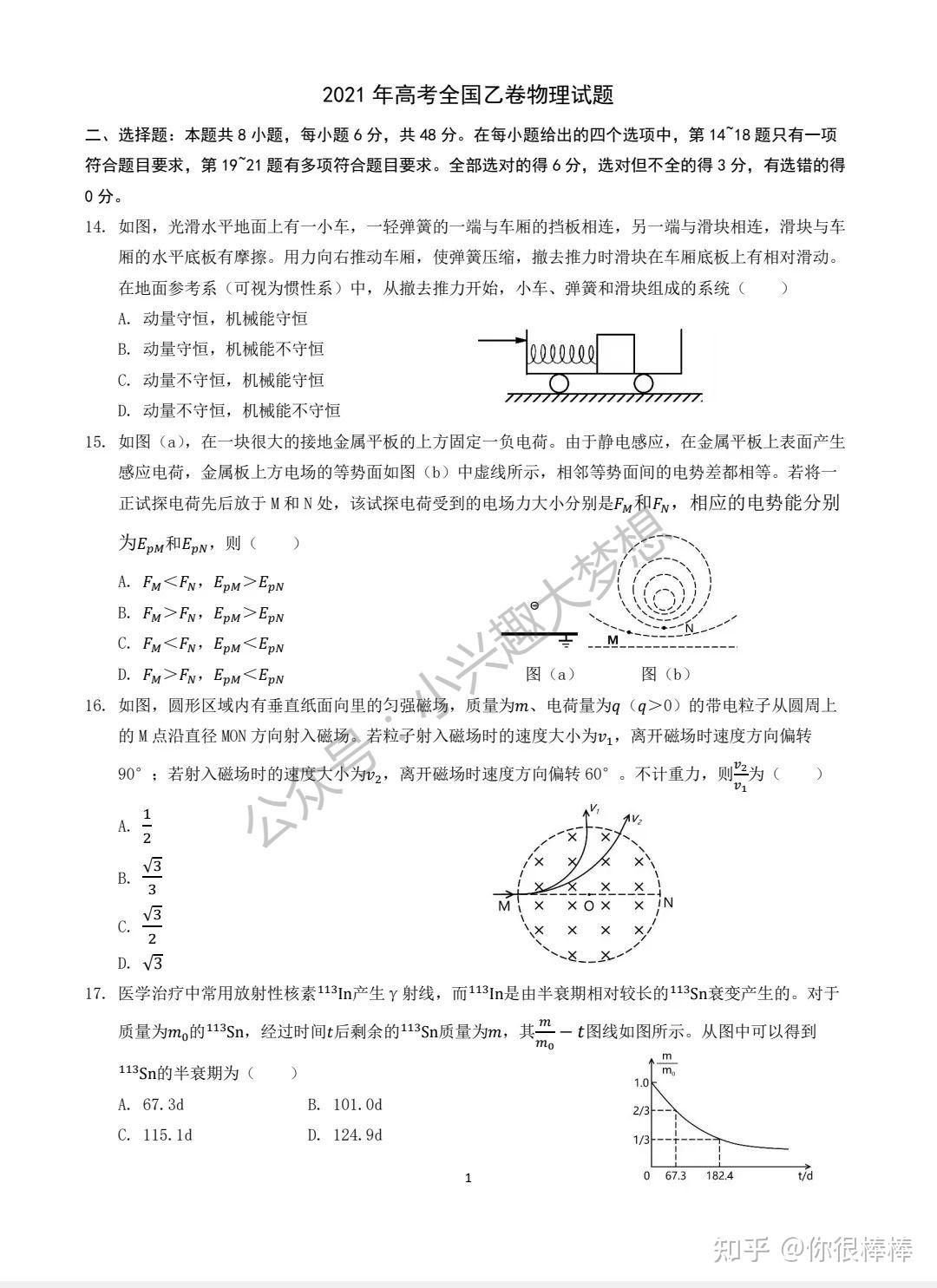 2021年高考全国乙卷物理试题