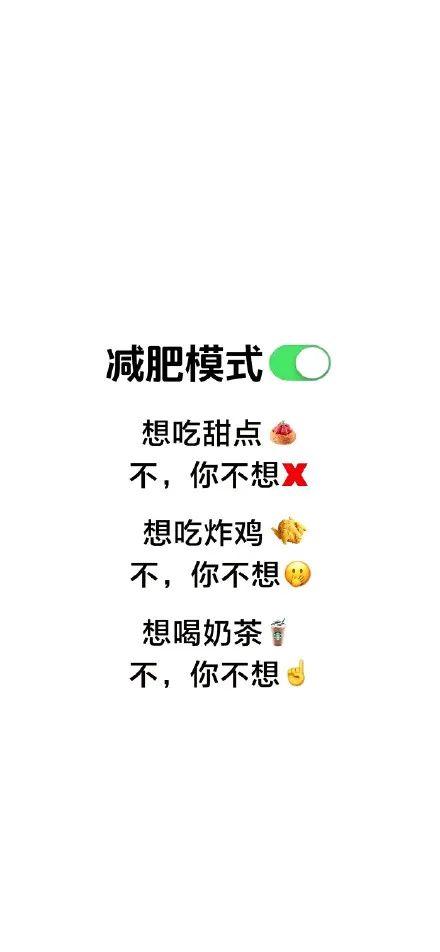 壁纸精选减肥主题壁纸