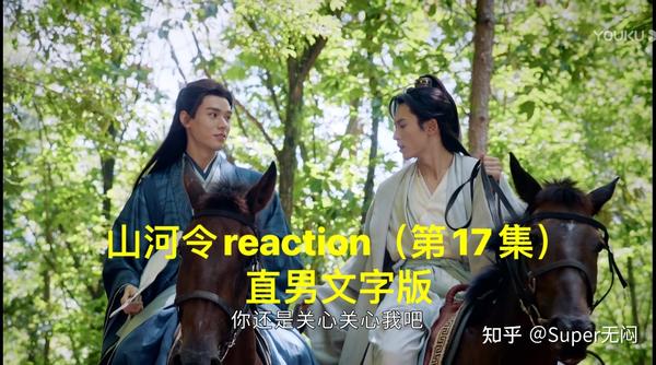 山河令#直男文字版reaction(15-17集)