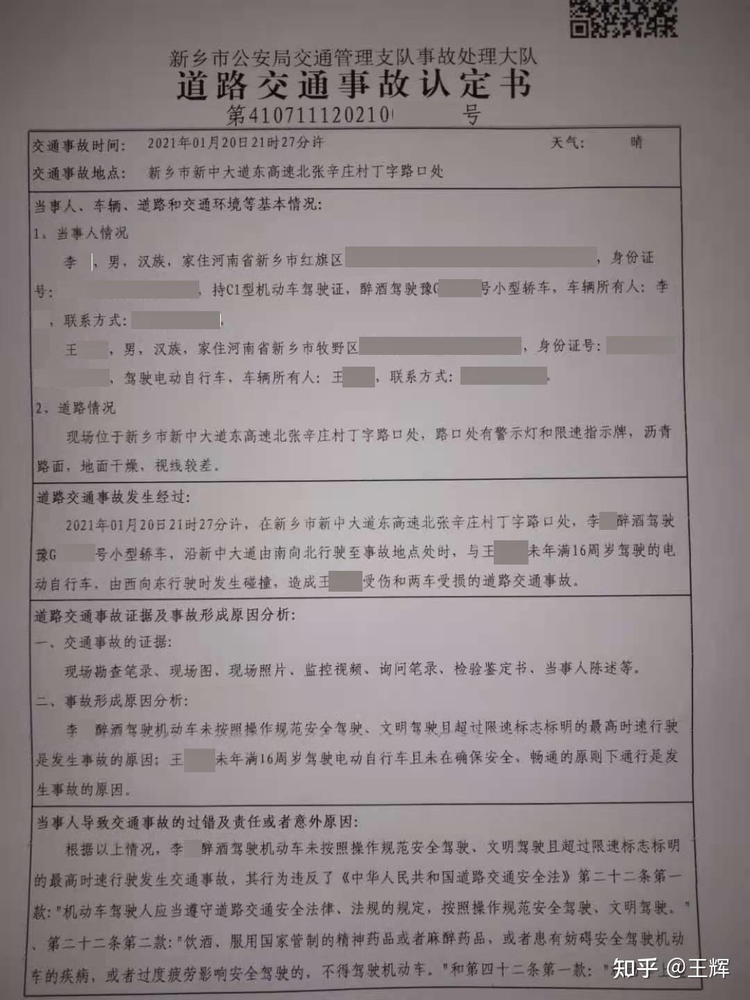 求助:交通事故责任划分是否合情合理