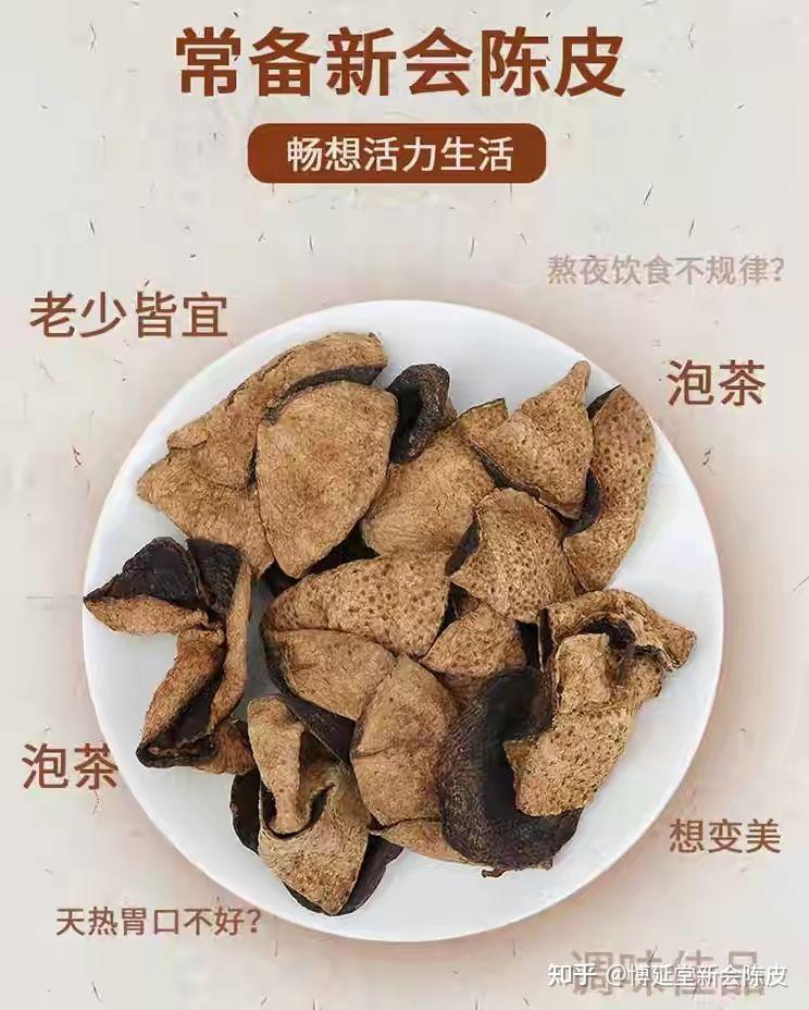 新会陈皮简介