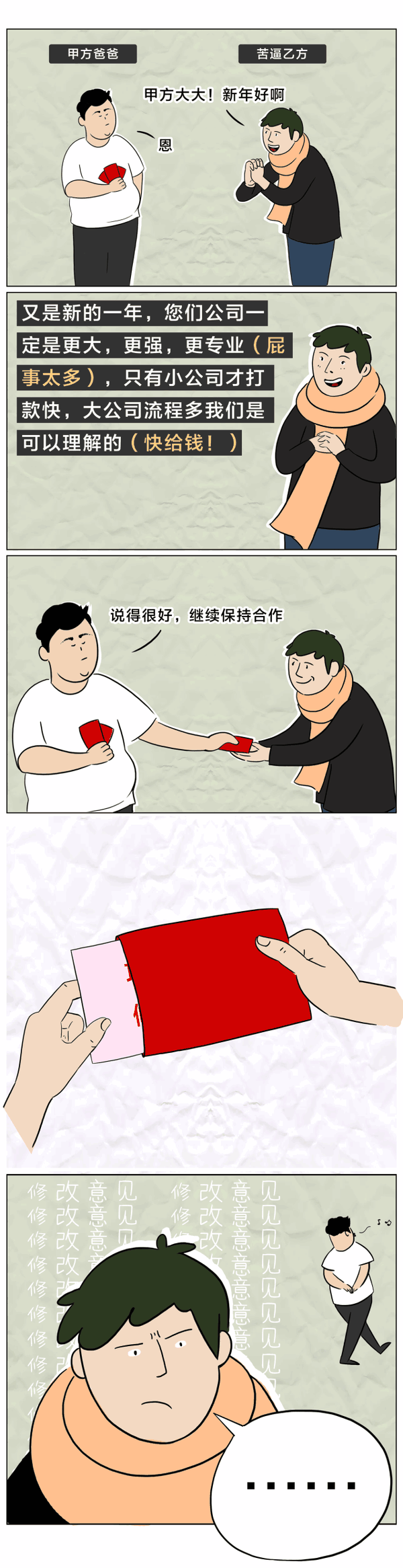 背着所有人,老板给我发了红包