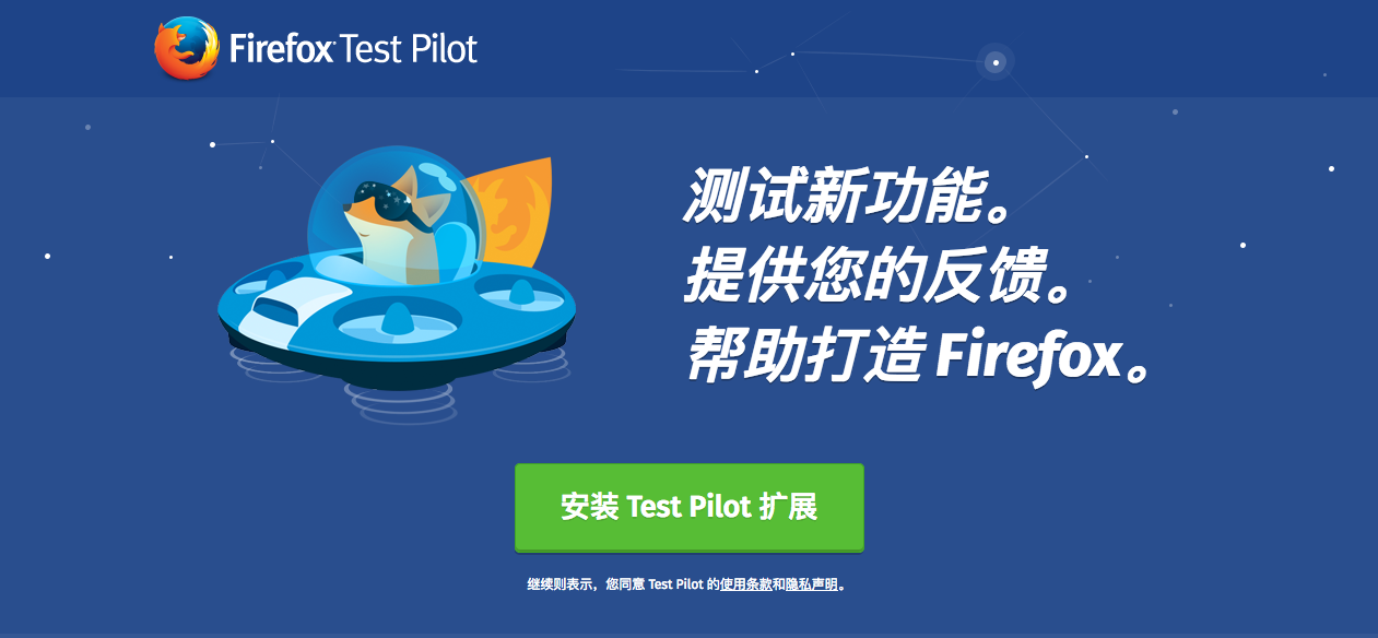 test pilot 中两个项目计划集成到 firefox