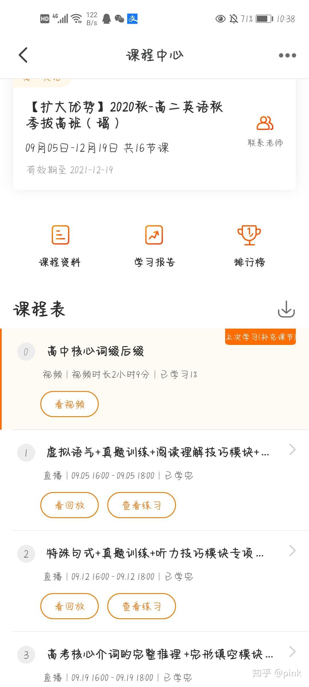 跟谁学课张冰瑶怎么样