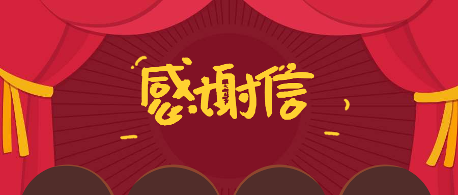 疫情当前,4封感谢信让爱的温暖永存,感恩真情奉献