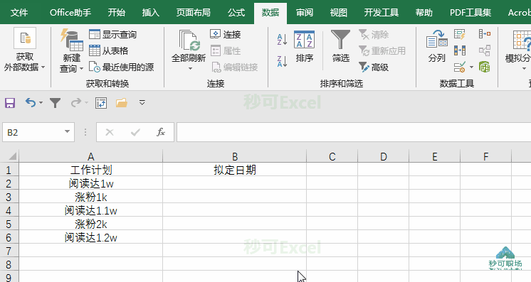 excel里超好用的