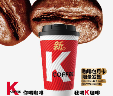 肯德基kcoffee配方新升级这是一杯有责任感的咖啡