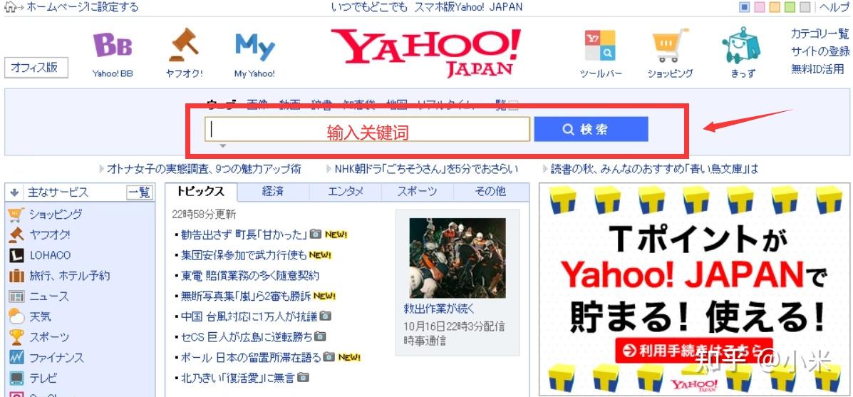 投放yahoo日本后,不仅出现在日本雅虎,同时还会将出现在日本本地知名