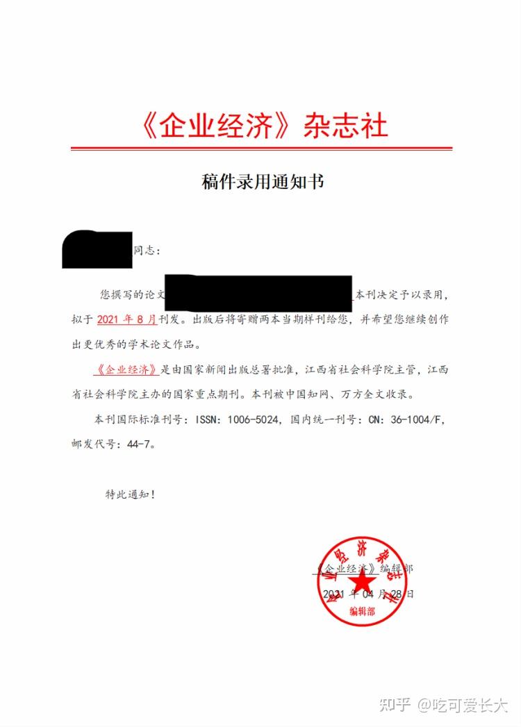 uniscid=91370502ma3mj23782(二维码自动识别)骗子套路是说录用通知书