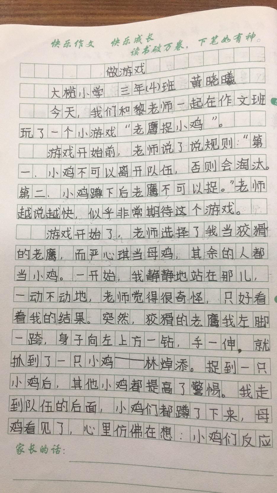 黎老师教小学作文|三年级作文· 《做游戏》