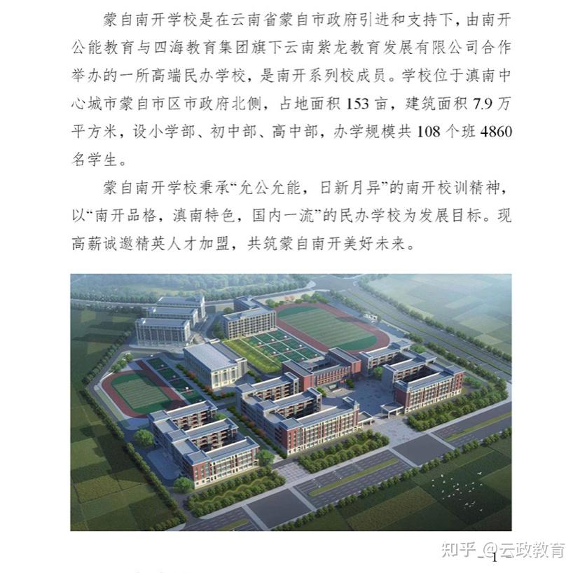 红河州蒙自南开学校20222023学年秋季学期招聘简章