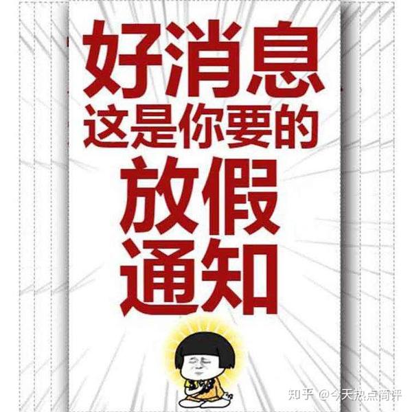 2020年最新放假通知出炉!元旦只有一天假期