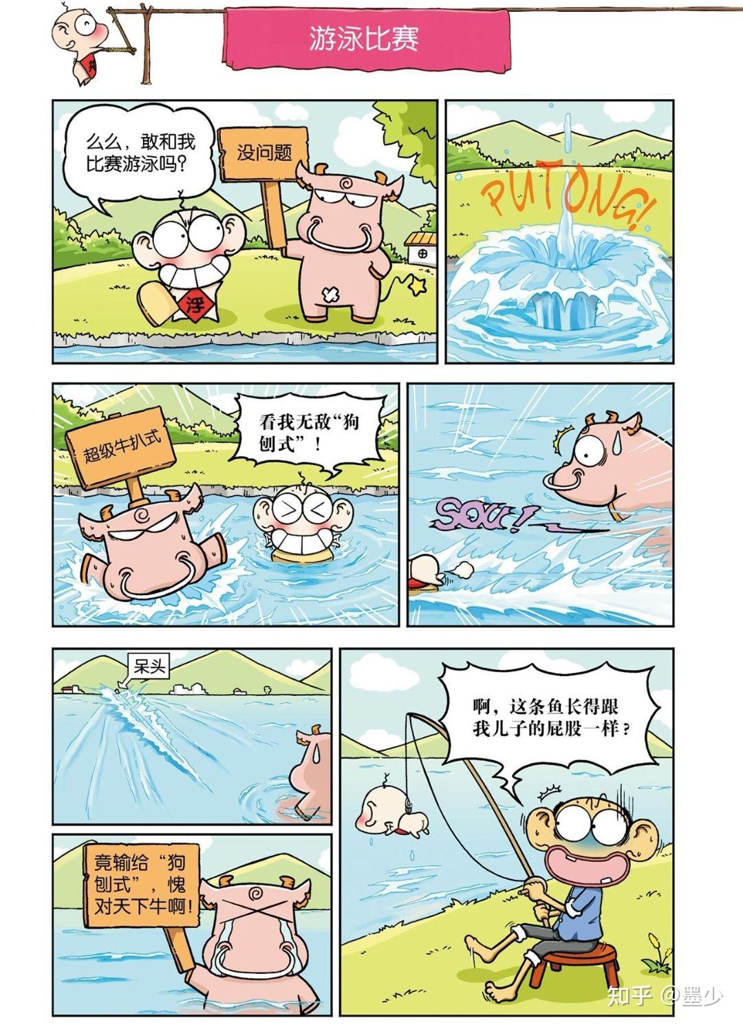 来知乎一起追漫画阿呆