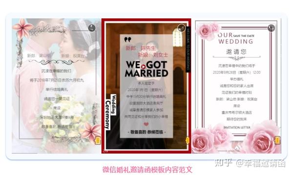 叮!这有一份属于您的微信婚礼电子邀请函