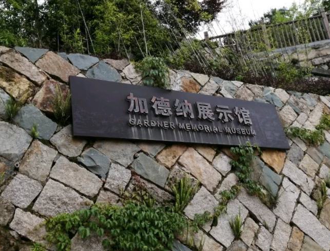 鼓岭有其独特的旅游景点"加德纳展览馆"是鼓岭的纪念馆,里面的中式