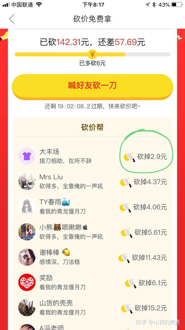 拼多多砍价体验报告