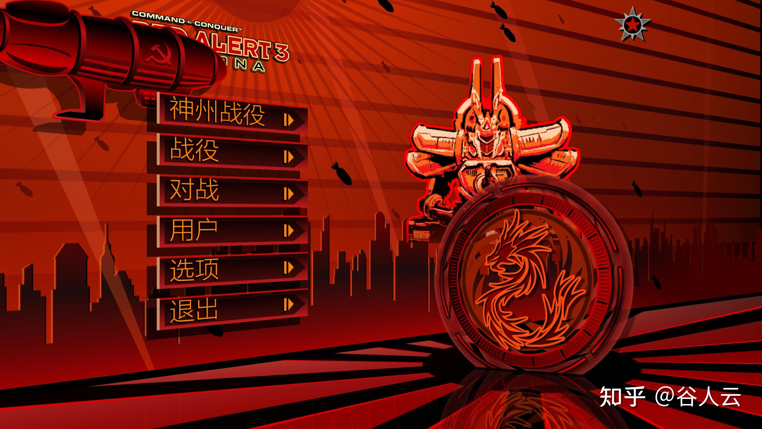 如何评价红色警戒3日冕这款游戏mod