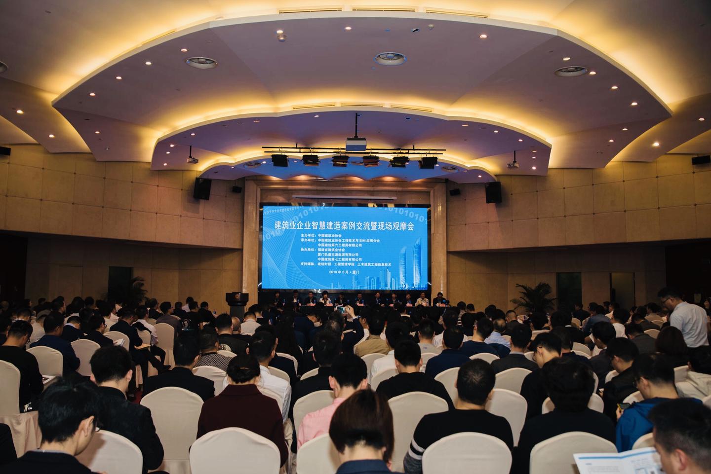 建筑业企业智慧建造案例交流会进行中章管家分享智慧管理