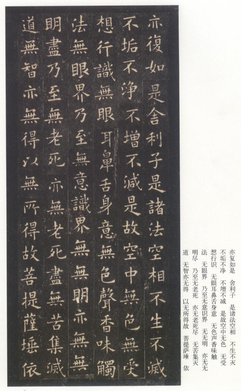 中国历史十大名家心经书法欣赏必经之路免费心经字帖上篇