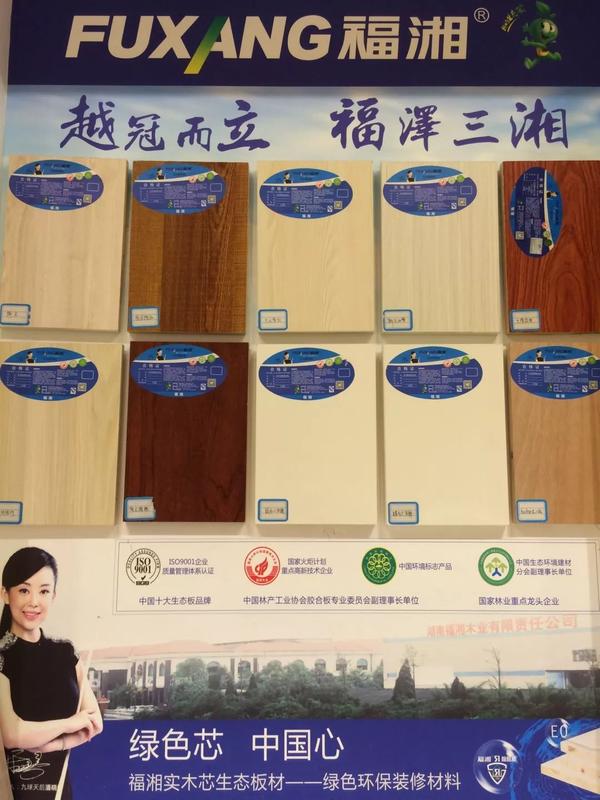 东巴象采用国内知名品牌—e0级福湘实木芯生态板材