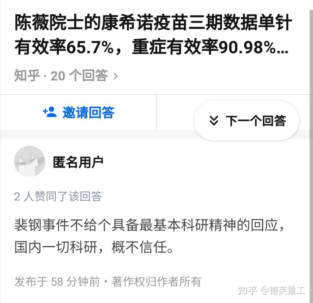 陈薇院士的康希诺疫苗三期数据单针有效率657重症有效率9098是好消息