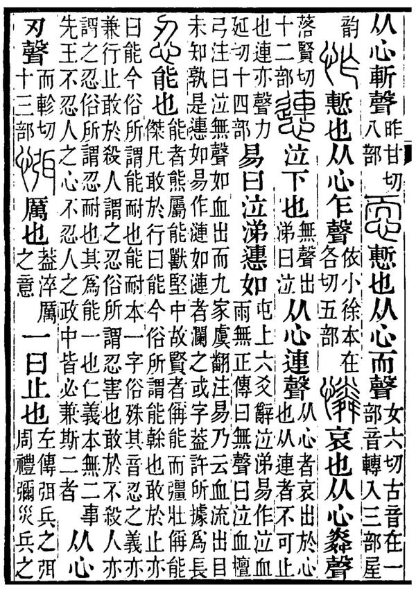 残忍一词中的忍是什么意思?