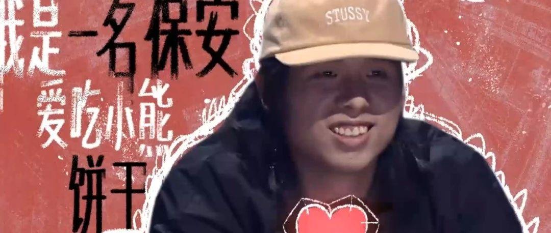 保安法老示爱女rappergai爷比mc光光更配做导师