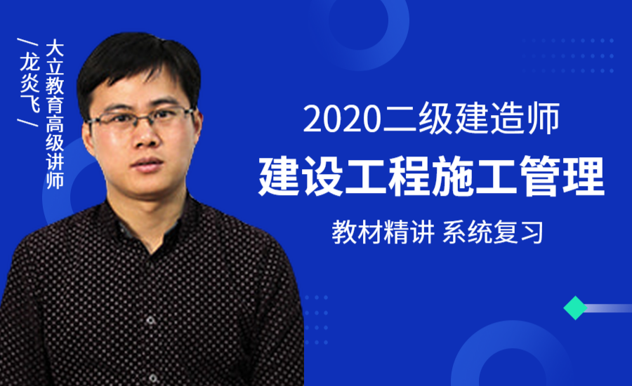 39-2020备考二建管理龙炎飞管理体系的维持(大立教育)