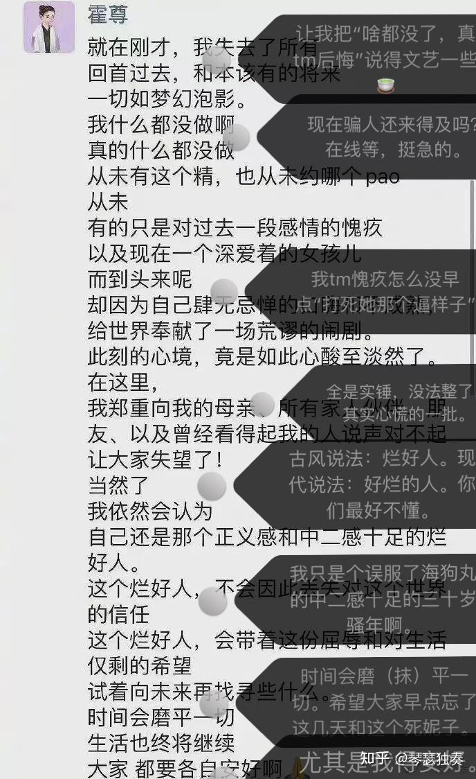 你们认为霍尊陈露事件的真相是什么?