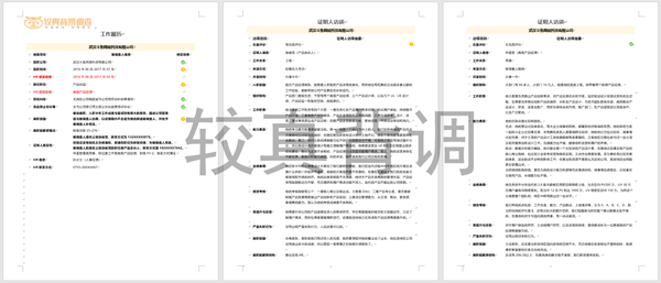 简历如何制作,才能通过较真背调等背景调查公司的调查