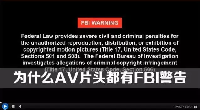 为什么av片头都有fbi警告?