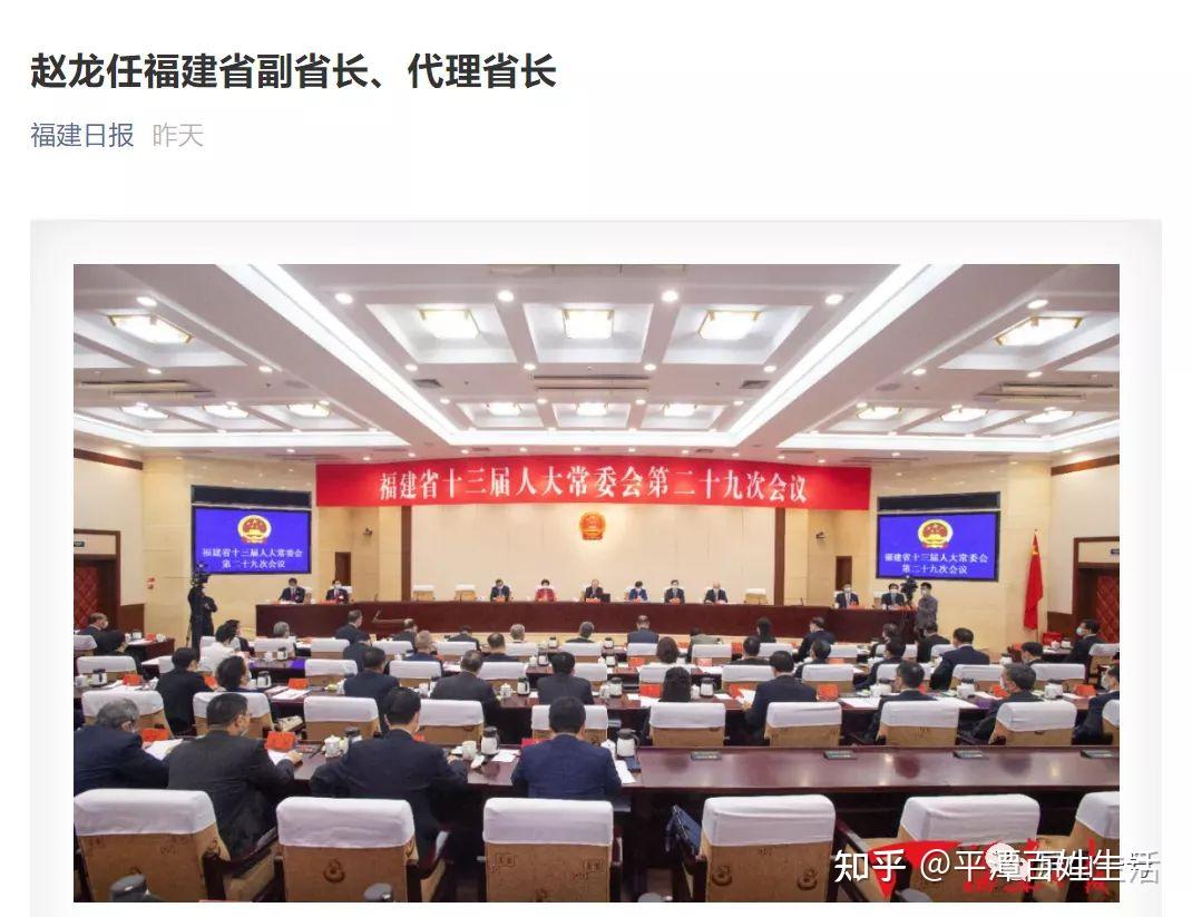 全国最年轻省长赵龙任福建省代理省长