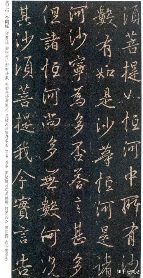 书法| 王羲之《集王羲之书金刚经》1