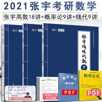 张宇2021考研数学36讲