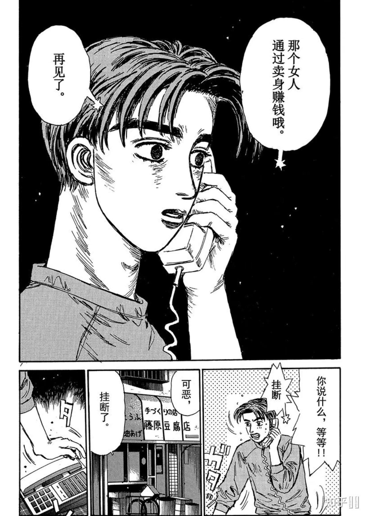 如何看待动漫头文字d中的茂木夏树