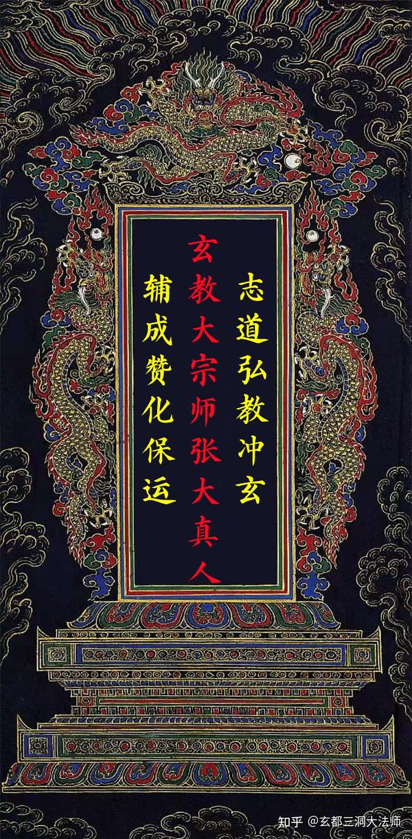 拯救道教于灭亡的门派—玄教