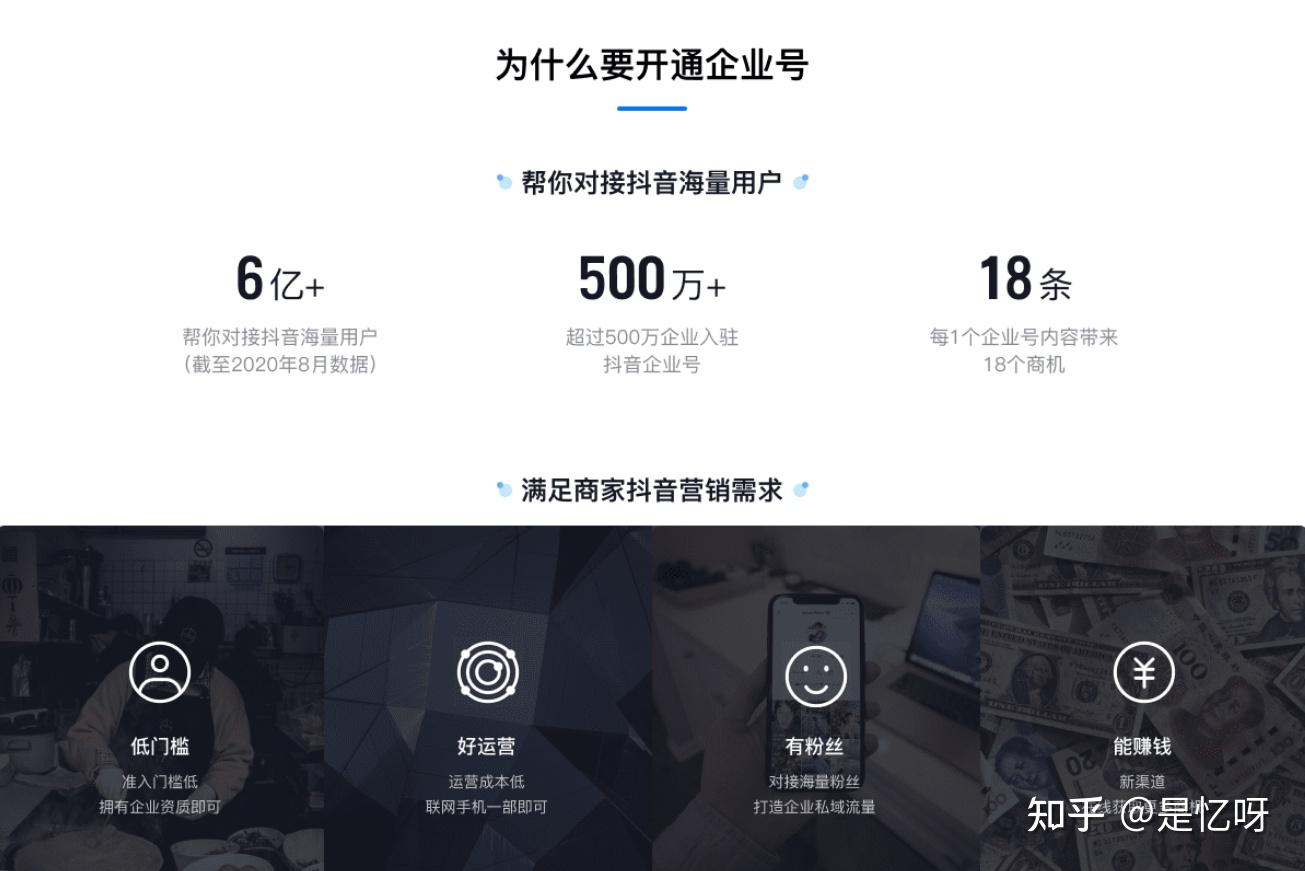2021年如何从零运营一个抖音企业账号