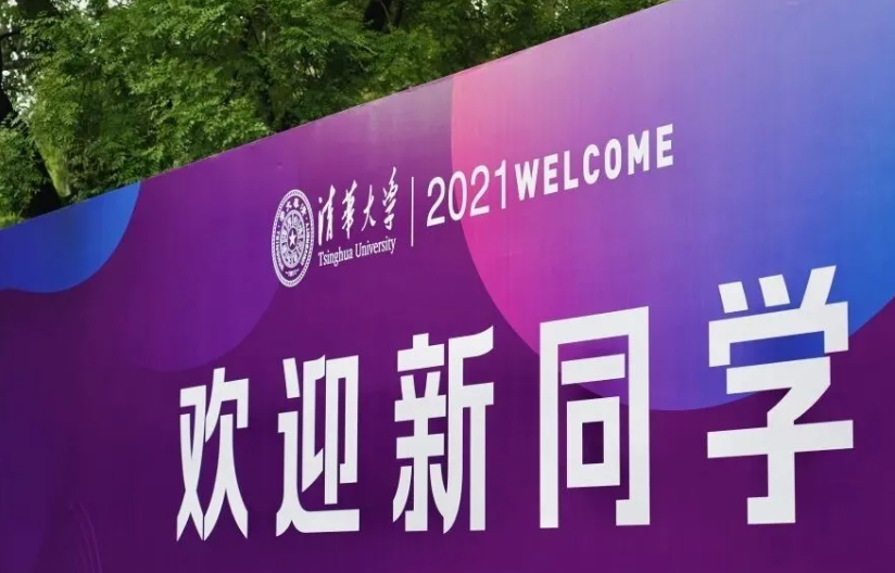 清华大学2021本科新生录取数据出炉