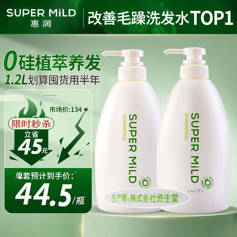 原价$107现价$8890惠润supermild洗发水家庭装绿野芳香洗发乳12l草本