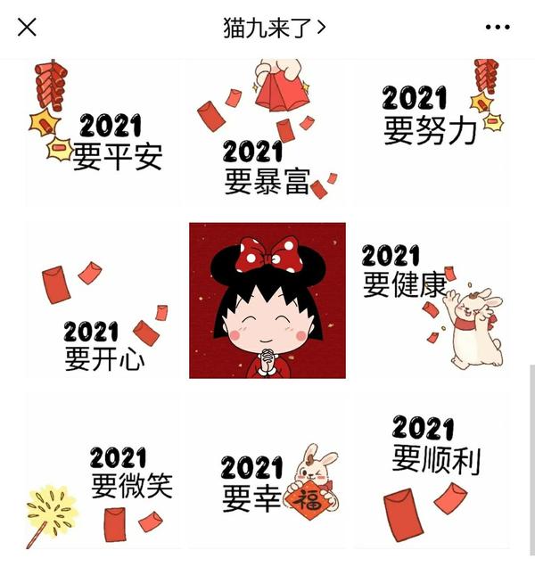 2021年元旦跨年发朋友圈的九宫格and文案