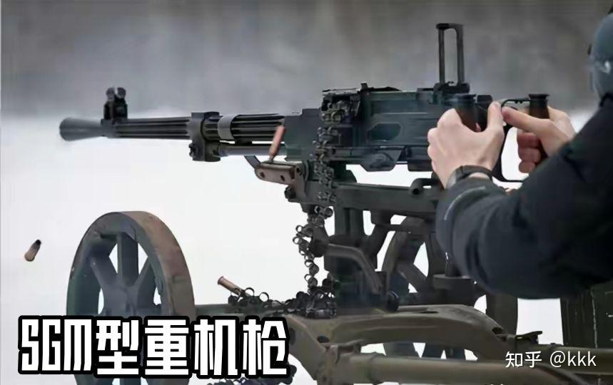 【1945年-sgm型重机枪】