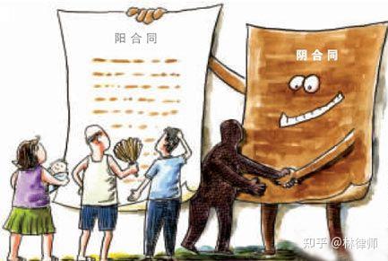涉税阴阳合同的法律分析